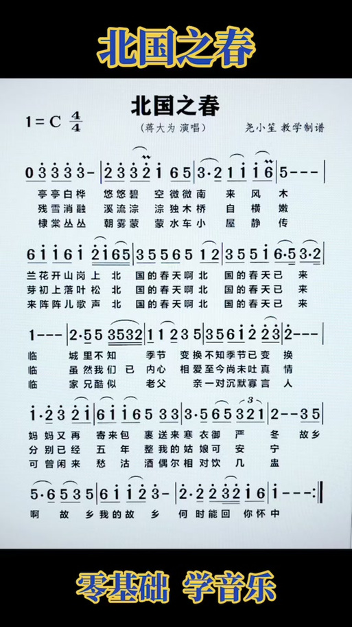 北国之春有几个版本