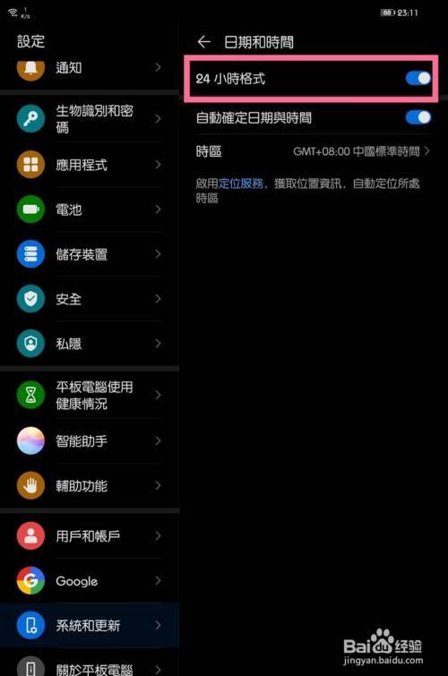 怎么改平板时间