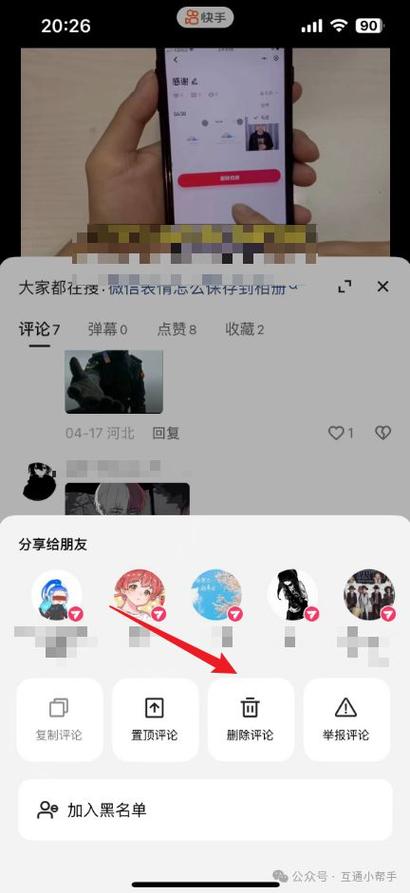 快手给别人评论怎么删除评论图标