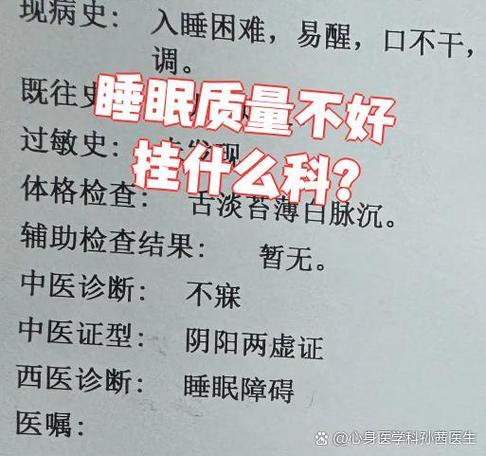 睡不好觉去医院看哪个科截图