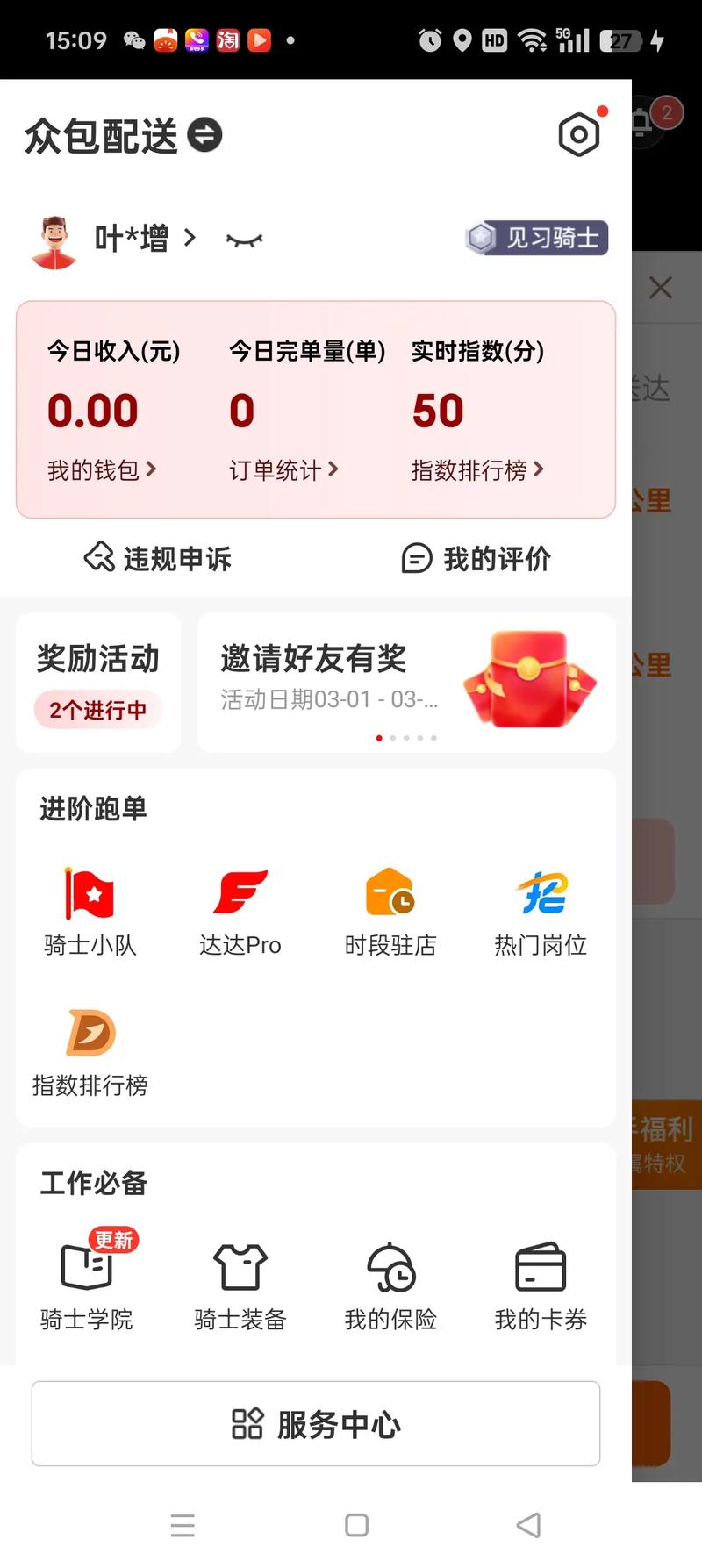 京东打赏小哥有提成吗