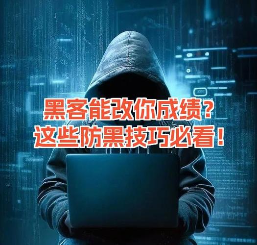 黑客黑学校系统改成绩