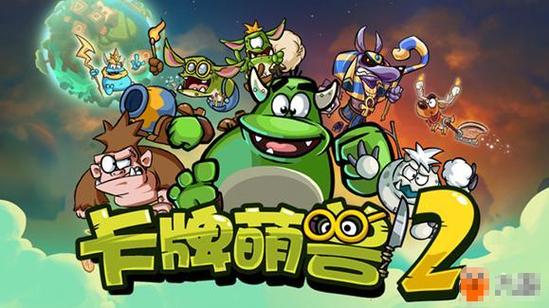卡牌萌兽2下载