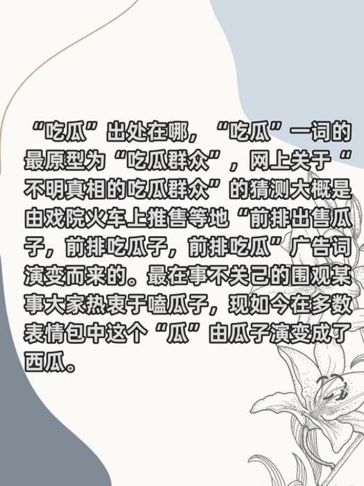 网络上说的瓜是什么意思