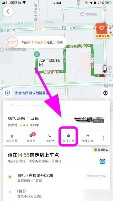 滴滴拼车怎么取消订单