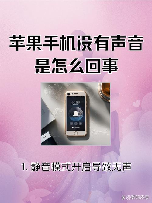 怎么手机没有声音了是坏了吗