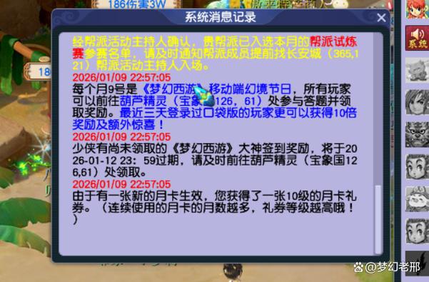 梦幻西游游戏查询上线时间截图