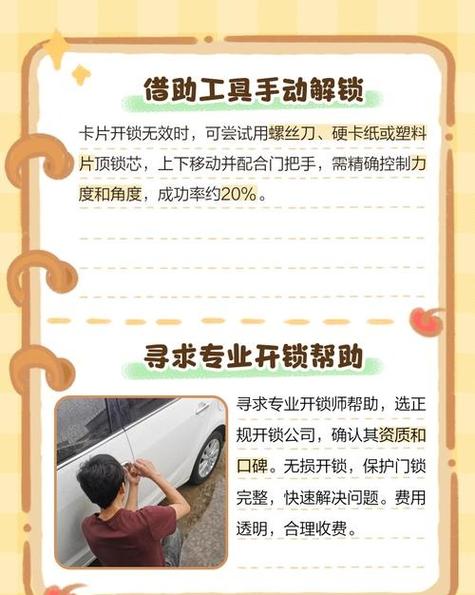 汽车门反锁了外面怎样打开