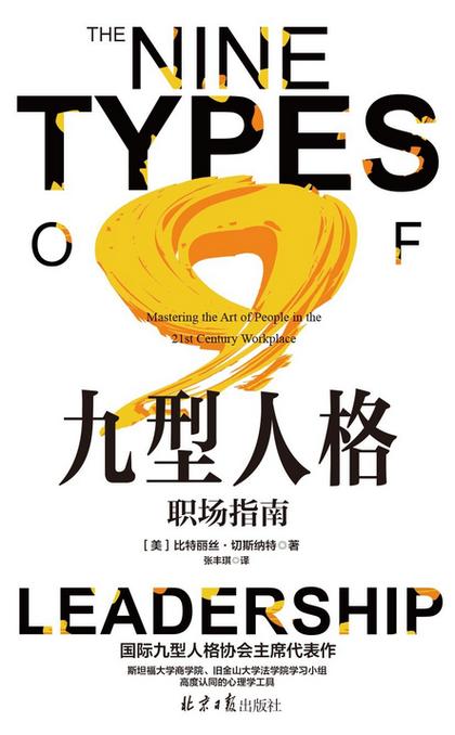 九型人格免费版图标