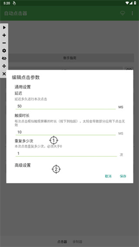 连点器怎么调