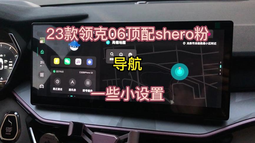 高德车机换语音包