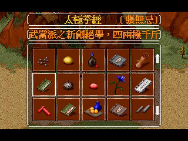 金庸群侠传3太极拳