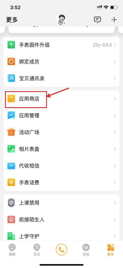 小天才应用商店应用不见了怎么办