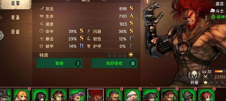 地牢求生修改人物属性