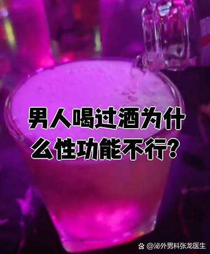 为啥男人喝酒后想同房图标