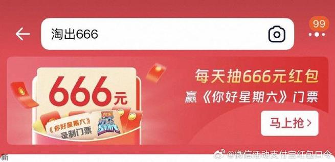 淘宝666红包入口