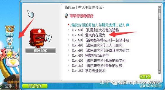 冒险岛内在属性表截图