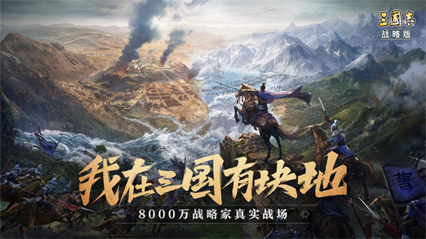 腾讯三国志战略版下载