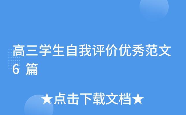 高三自评50字简短游戏截图