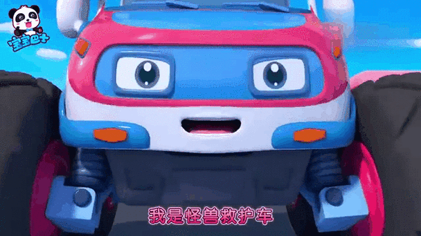 宝宝巴士怪兽救护车