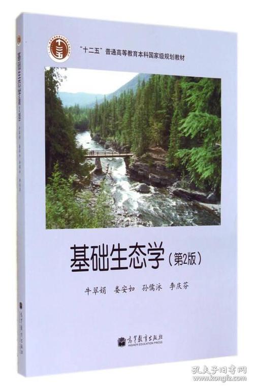 基础生态学电子版