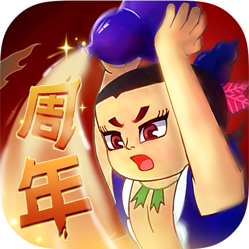 葫芦兄弟七子降妖搞笑视频