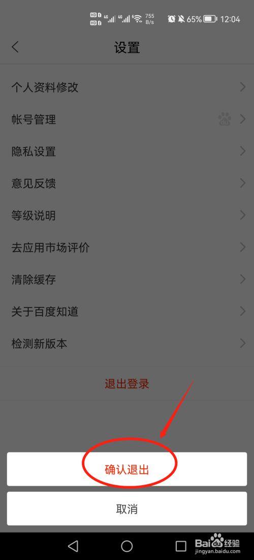 手机如何退出百度云盘