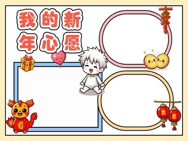 2020我的新年愿望截图