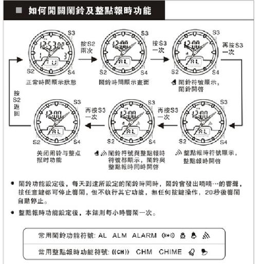手表整点报时怎么开启