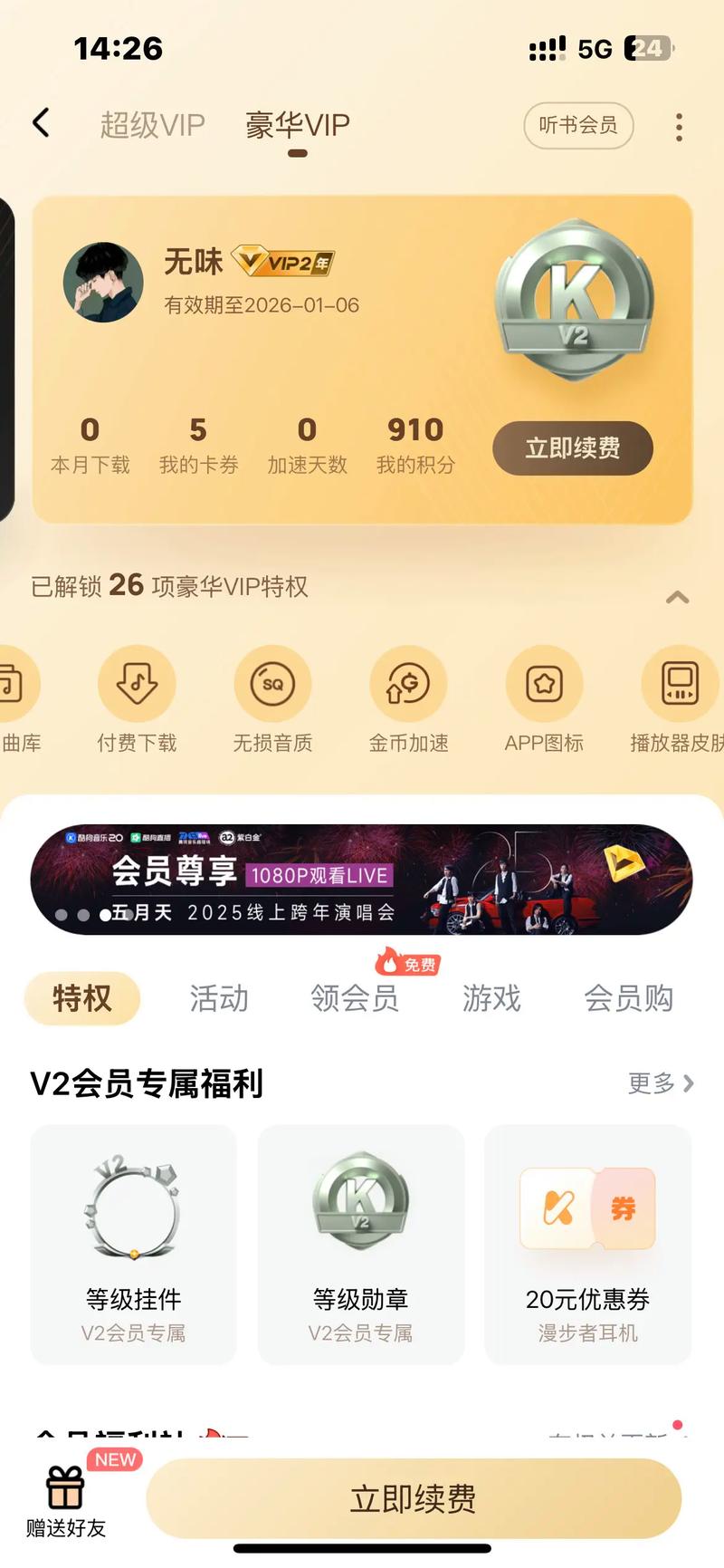歌曲下载后会员过期还可以听吗图标