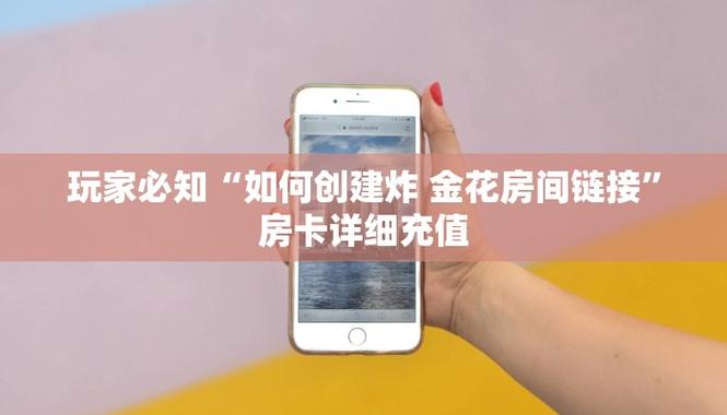 如何创建炸金花房间图标