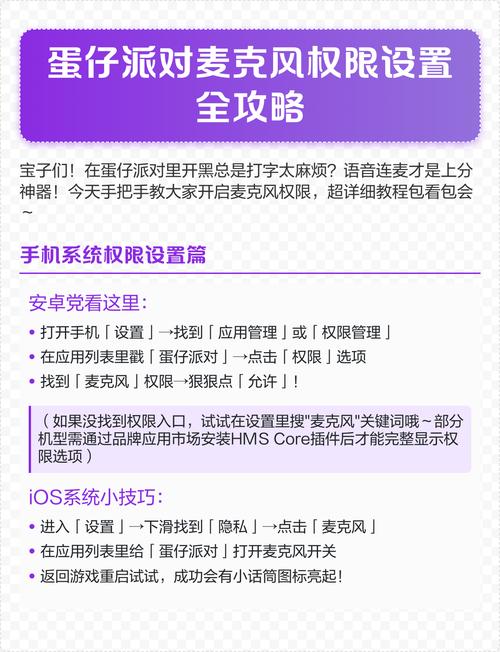 蛋仔派对里怎么开麦克风权限截图