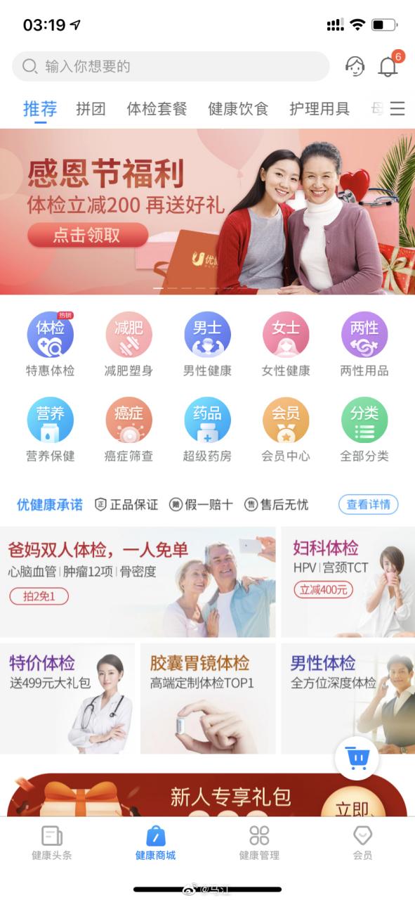 美年大健康体检app