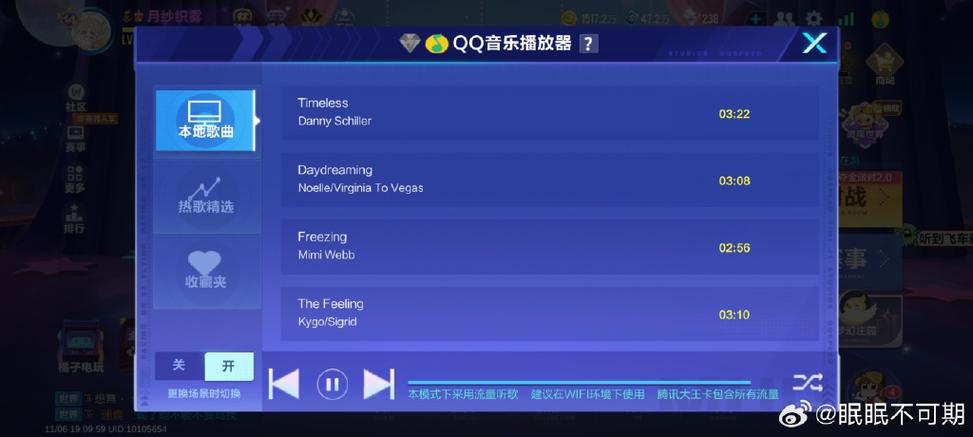 qq音乐怎么在qq飞车里面听图标