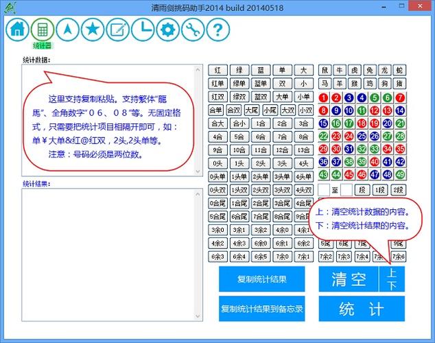 挑码辅助工具49码港澳台版截图