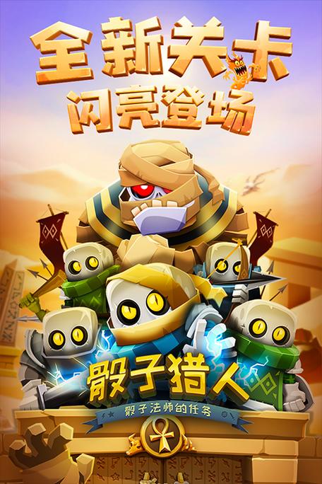 骰子猎人6.2.5破解图标