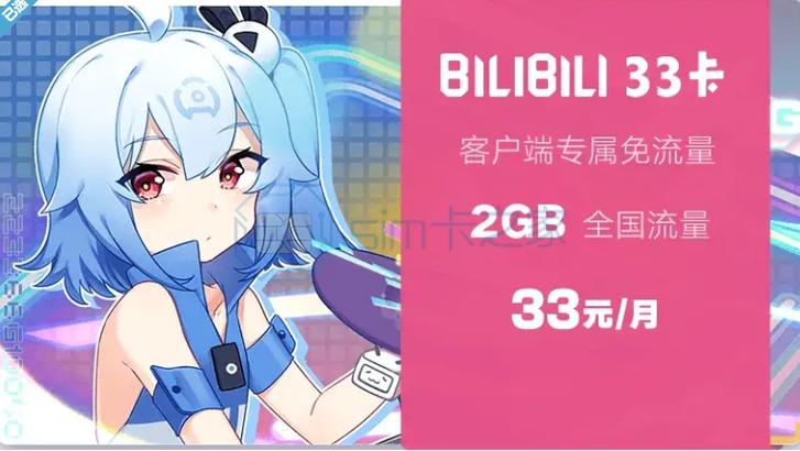 哔哩哔哩33卡