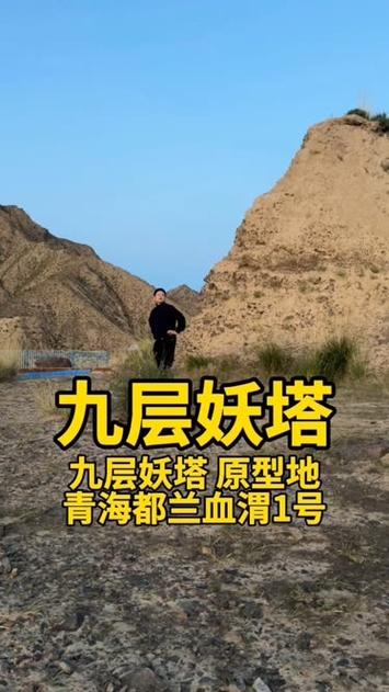 九层妖塔真实事件原型