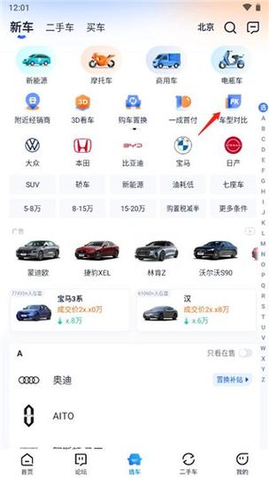 汽车之家手机版网页