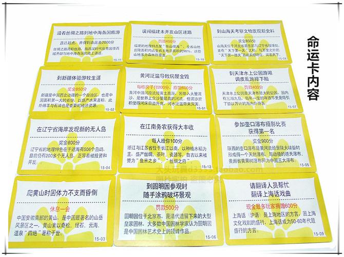 大富翁运气卡内容截图