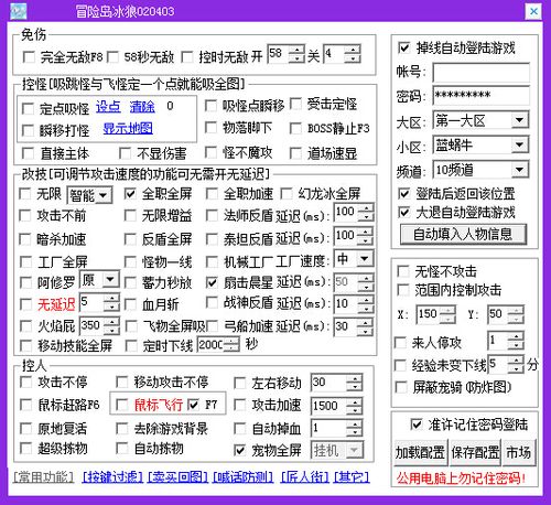 冒险岛手游傻挂辅助