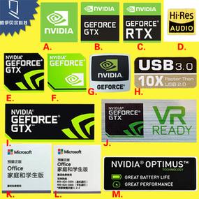 电脑上贴着NVIDIA的标签