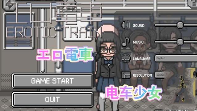 电车隐身人像素安装缩略图
