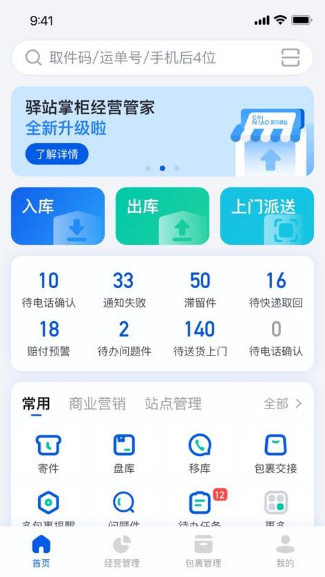 驿站掌柜员工如何注册
