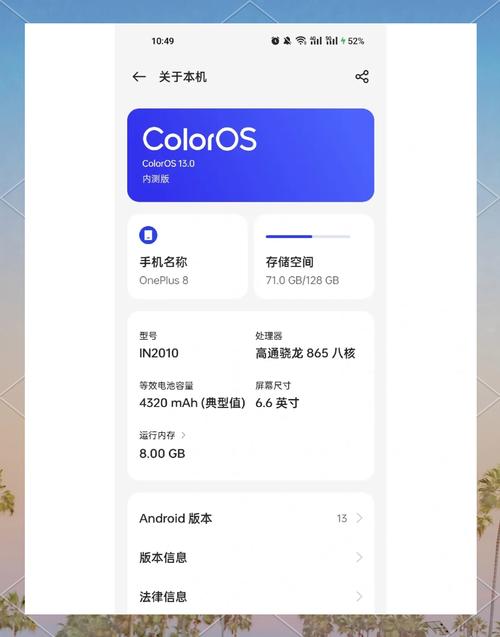 一加怎么关闭耗电详情