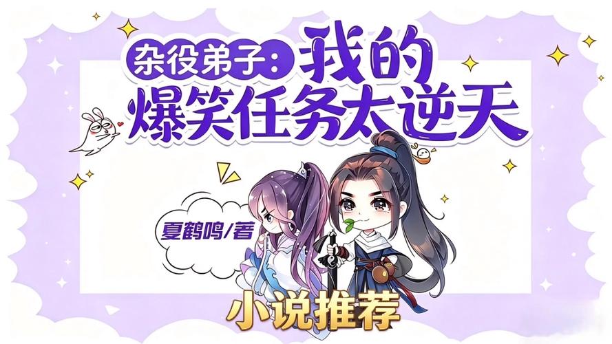 仙霞宗一个杂役弟子玄幻小说