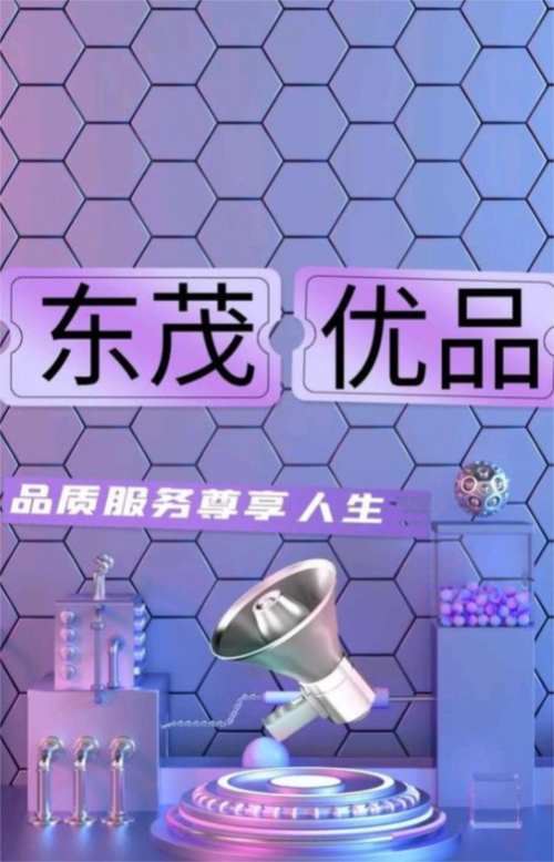 东茂优品平台怎么样