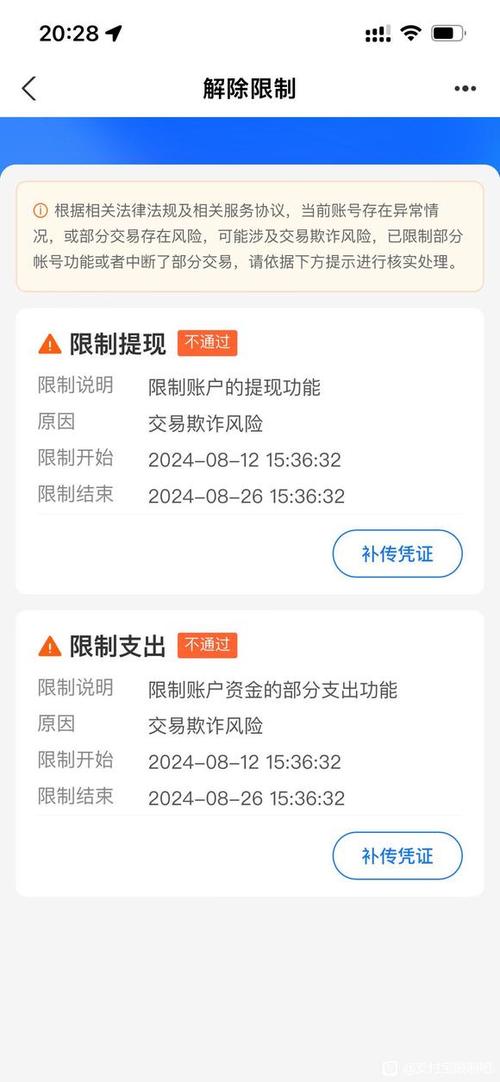 提现受限制怎么回事
