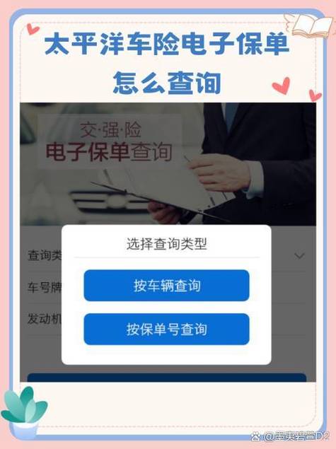 太平保险公司车险查询缩略图