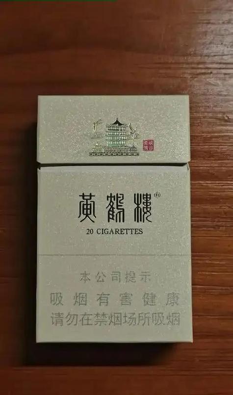 黄鹤楼品牌香烟图片